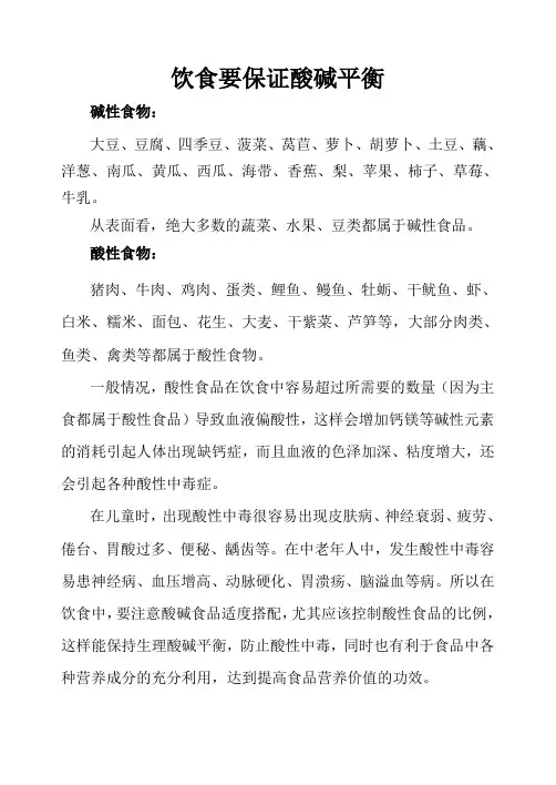 饮食与酸碱食物平衡
