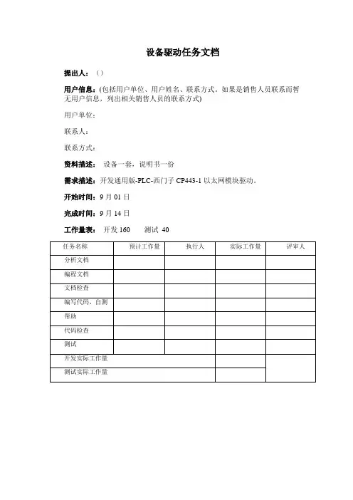 通用版-PLC-西门子CP443-1以太网模块