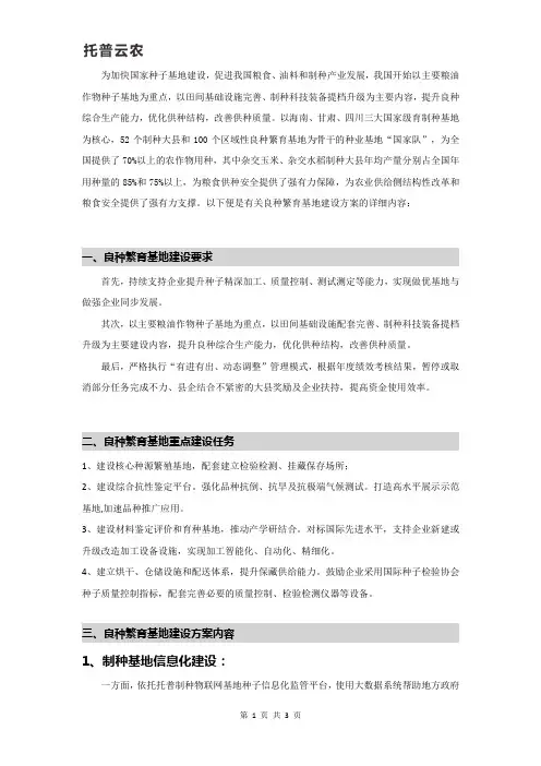 良种繁育基地建设方案(详细内容介绍)