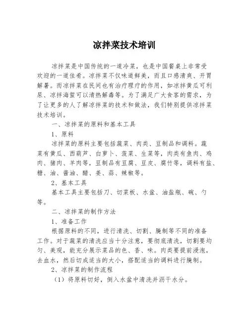 凉拌菜技术培训