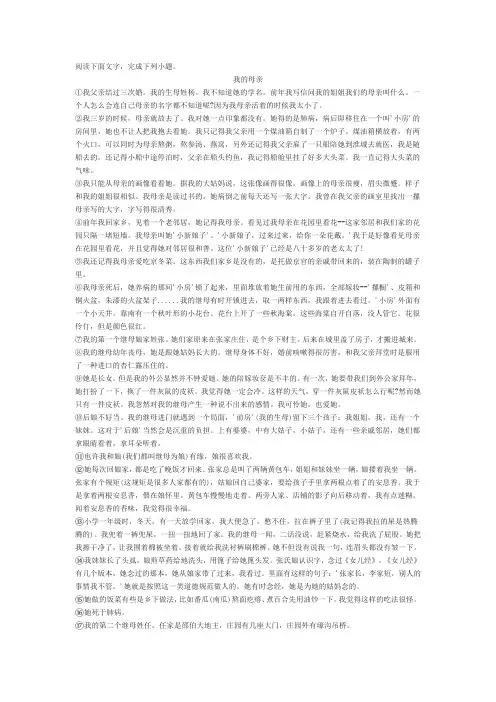 汪曾祺《我的母亲》阅读练习及答案