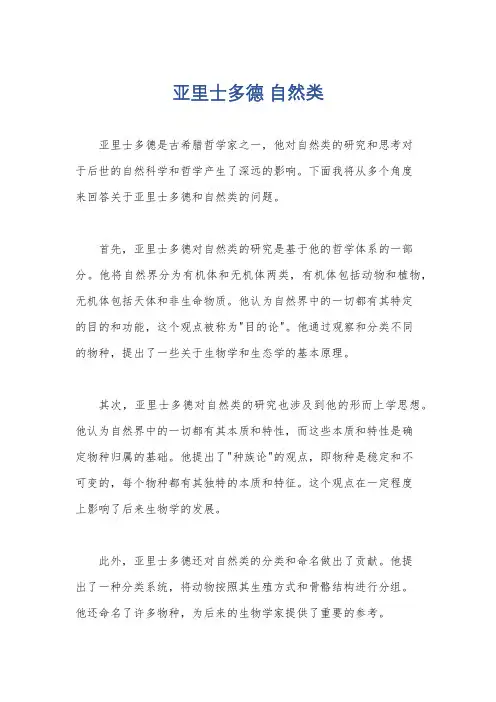 亚里士多德 自然类