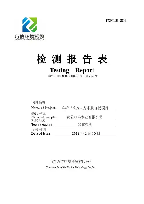 年产2.5万立方米胶合板项目检测报告表