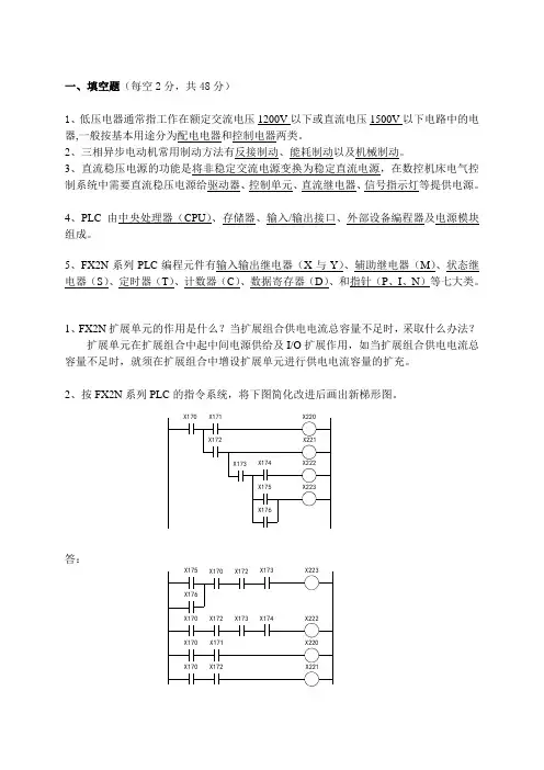 《机床电气与PLC控制》试题3有答案 