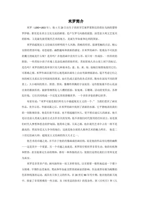米罗简介