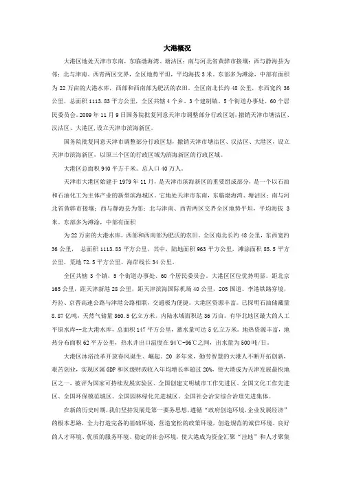 天津 大港区域经济概况