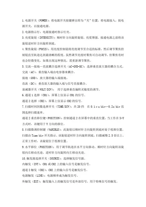 示波器面板功能键