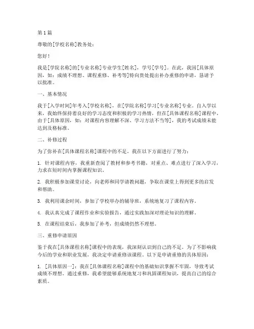 补办重修申请书范文模板(3篇)