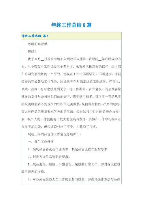 年终工作总结8篇【word版】