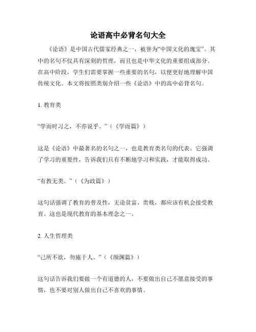 论语高中必背名句大全