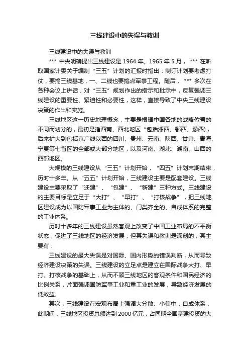 三线建设中的失误与教训