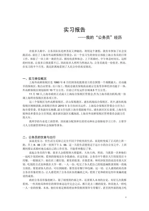 我的公务员经历