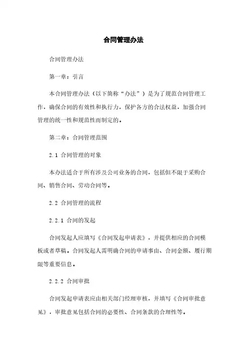 合同管理办法