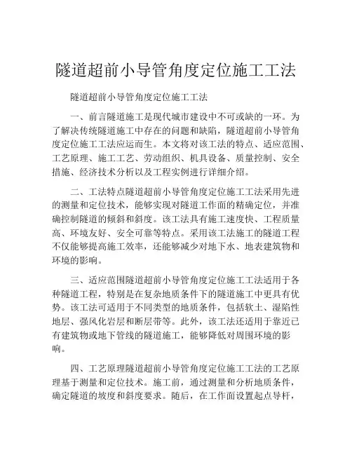 隧道超前小导管角度定位施工工法(2)