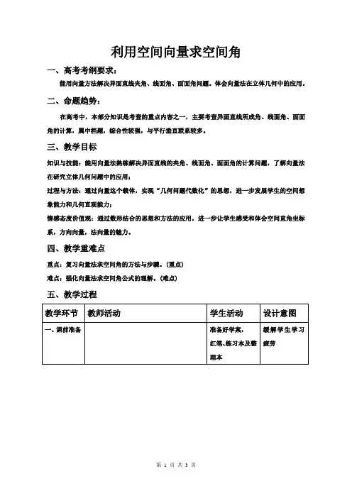 人教版B版数学选修(2-1)利用空间向量求空间角利用空间向量求空间角