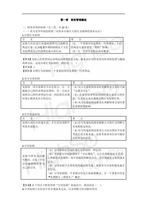 2011CPA 财务成本管理 教材精讲 第1章 财务管理概述 第二段