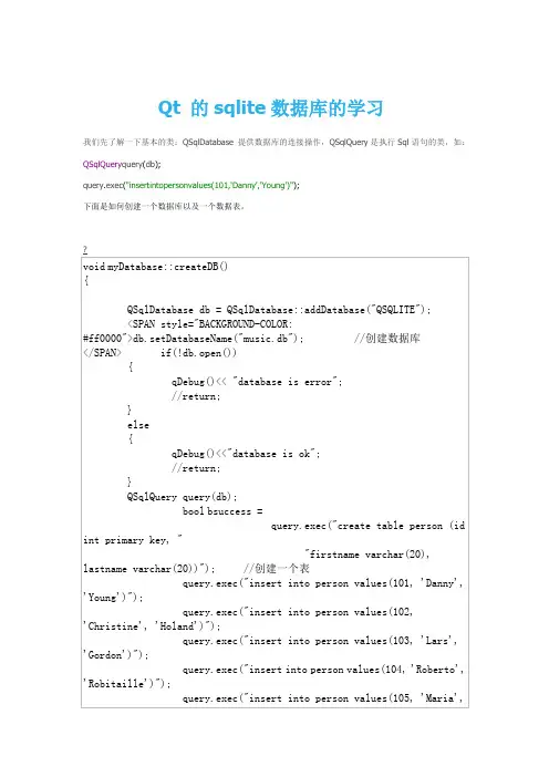 QT与SQLite数据库学习资料