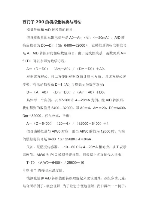 西门子200的模拟量转换与写法