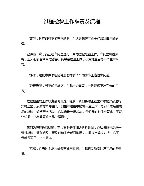 过程检验工作职责及流程