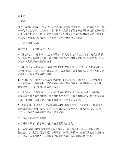 传承红岩精神演讲稿大学(3篇)