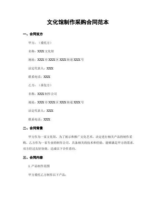 文化馆制作采购合同范本