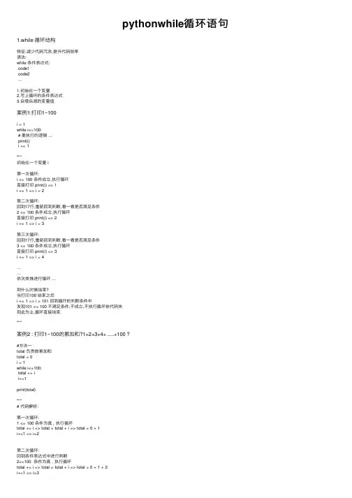 pythonwhile循环语句