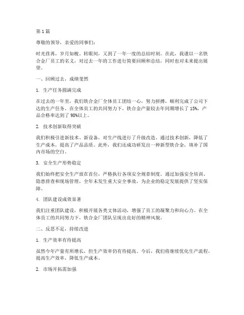 鉄合金厂员工年度总结(3篇)