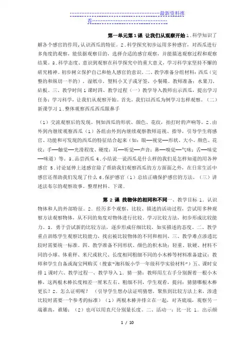 湘科版科学一年级上册教案