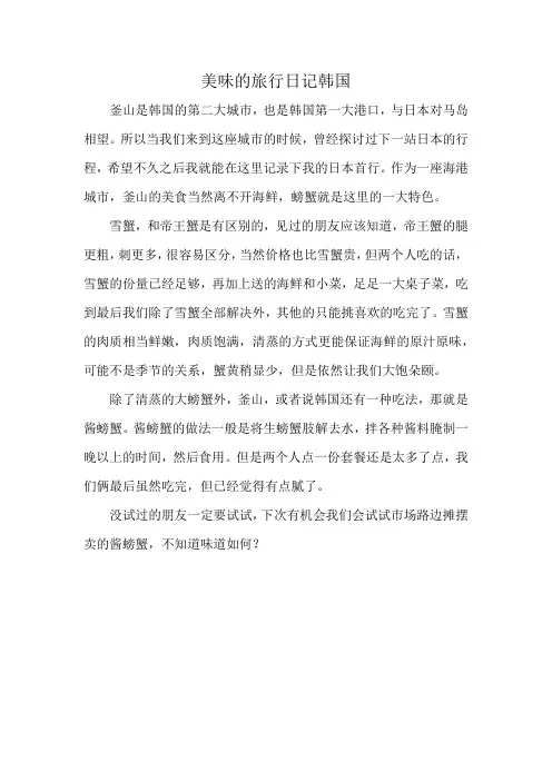 美味的旅行日记韩国