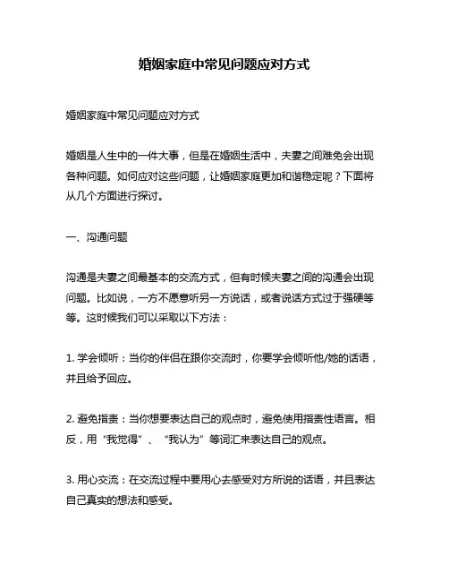 婚姻家庭中常见问题应对方式