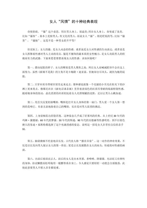女人风情的十种经典表现