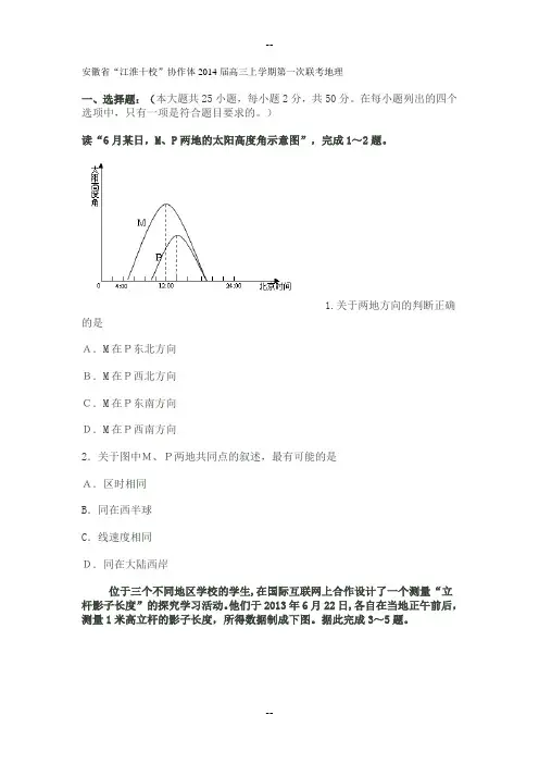 安徽省“江淮十校”协作体届高三上学期第一次联考地理