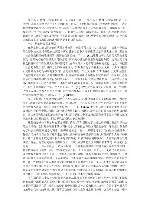 罗尔斯正义论