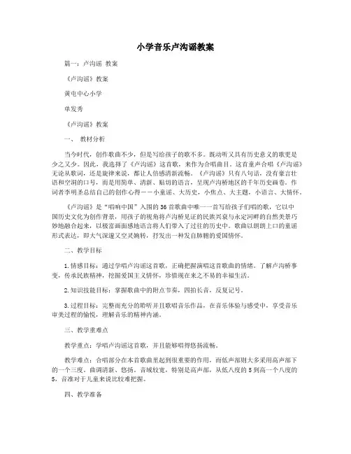 小学音乐卢沟谣教案