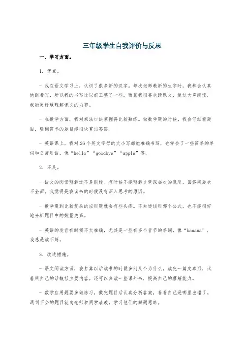 三年级学生自我评价与反思