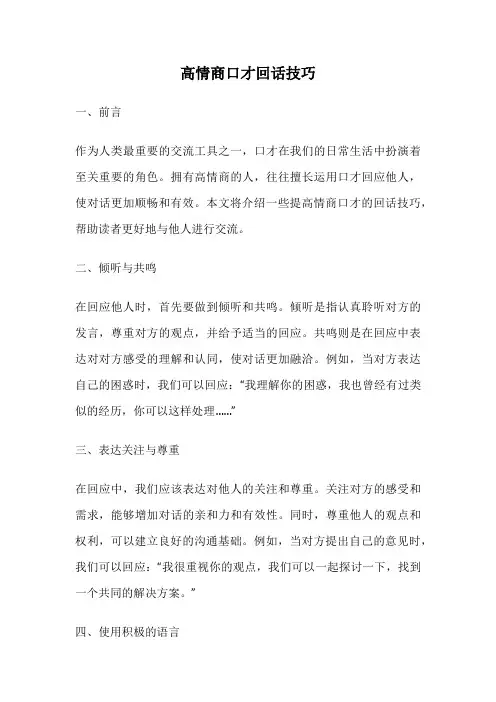 高情商口才回话技巧