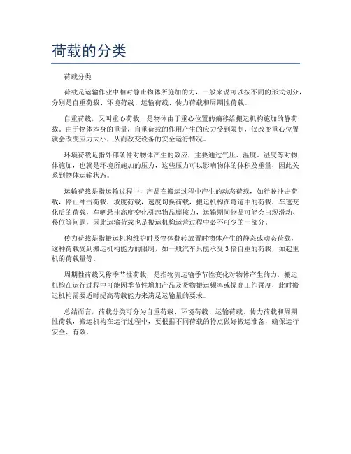 荷载的分类