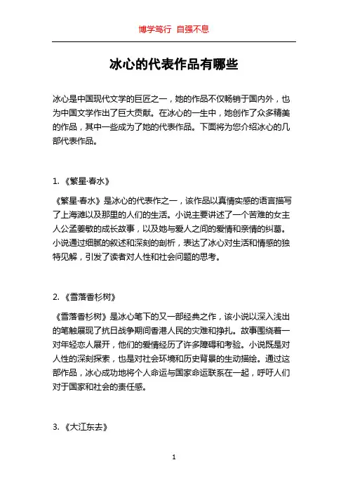冰心的代表作品有哪些