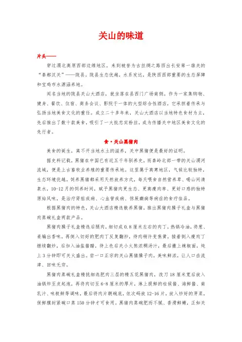 美食宣传片解说词