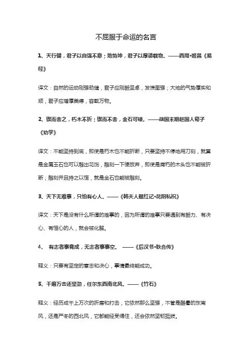 不屈服于命运的名言