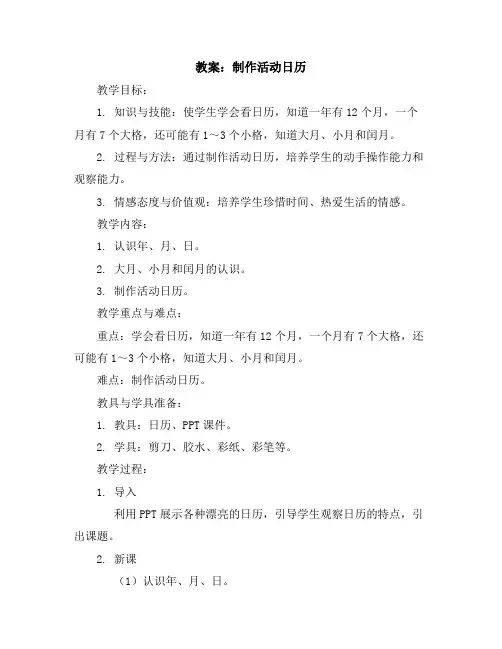 制作活动日历(教案)三年级下册数学人教版