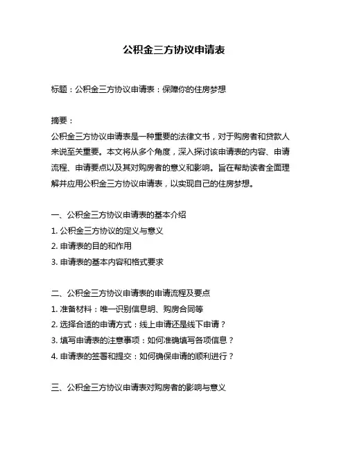 公积金三方协议申请表