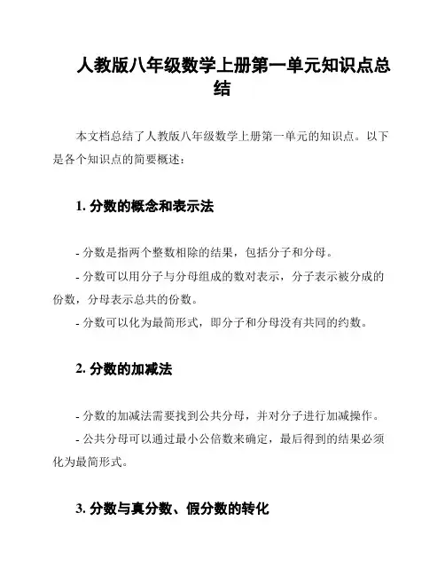 人教版八年级数学上册第一单元知识点总结