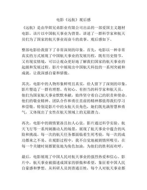 电影《远航》观后感