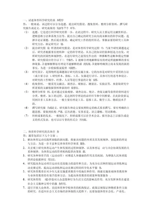 试述体育科学研究的基本程序