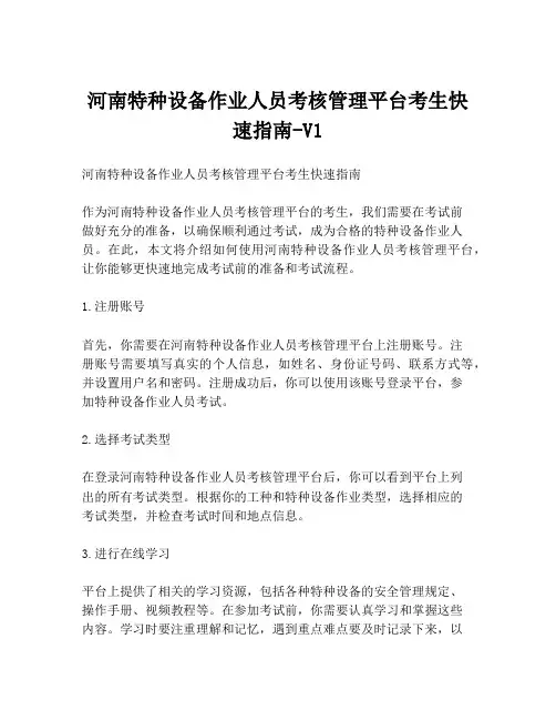 河南特种设备作业人员考核管理平台考生快速指南-V1