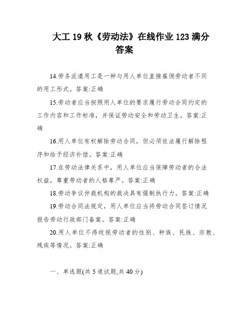大工19秋《劳动法》在线作业123满分答案