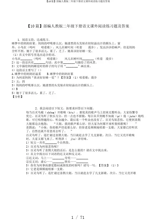 【10篇】部编人教版二年级下册语文课外阅读练习题及答案