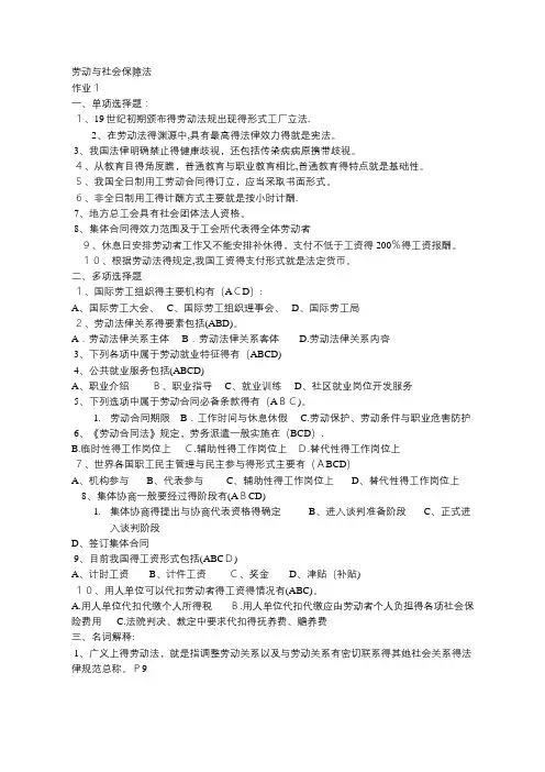 劳动与社会保障法案列分析题答案