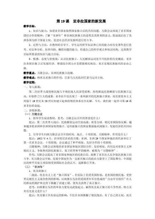 (完整版)新人教版(部编教材)九年级历史(下)第19课亚非拉国家的新发展教案